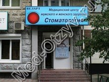 Медицинский центр «Веларт» Новокосино