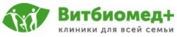 Клиника «Витбиомед Плюс» Москва