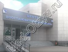 Центр восстановительной медицины Белгород