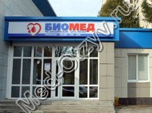 Центр Биомед Белгород