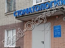 Стоматологическая поликлиника Старый Оскол