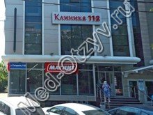 Клиника 112 Краснодар