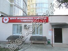 Центр медицинских осмотров «Симплекс» Краснодар