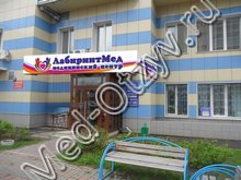 Медицинский центр «ЛабиринтМед» Красноярск