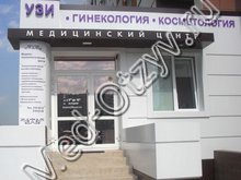 Гинекологический центр Лад Красноярск