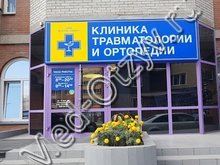 Клиника «Доктор-Сервис» Красноярск