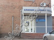 Клиника новых технологий Красноярск