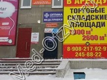 Медицинский центр «Оптима» Красноярск