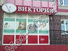 Клиника детской неврологии «Виктория» Красноярск