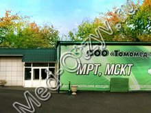 Диагностический центр «Томомед» Красноярск