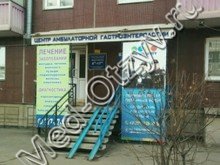 Центр амбулаторной гастроэнтерологии Красноярск