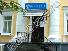 Медицинский центр Гармония Ярославль