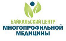 Байкальский центр многопрофильной медицины Иркутск