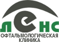 Офтальмологическая клиника Ленс Архангельск