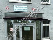 Поликлиника п. Ульяновка Тосненский р-н