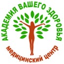 Академия вашего здоровья Киев