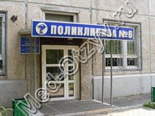 Поликлиника №6 на Волжской Красноярск