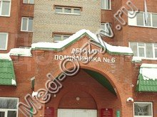 Детская поликлиника №6 Уфа