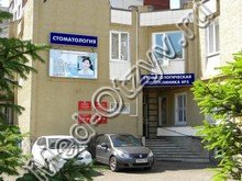 Стоматологическая поликлиника №5 Уфа