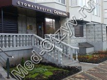 Стоматология Сервантес Москва