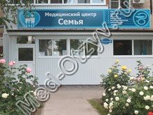Медицинский центр Семья Таганрог