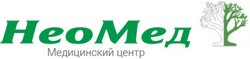 Медицинский центр Неомед Красноярск