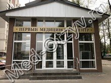 Первый медицинский центр Брянск