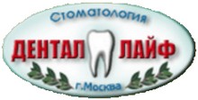 Стоматология «Дентал-лайф» Реутов