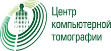 Центр компьютерной томографии Иркутск