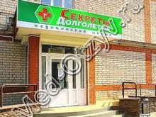 Медицинский центр «Секреты долголетия» Великий Новгород