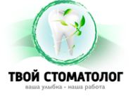 «Твой стоматолог» на Ленинградской и Декабристов Казань
