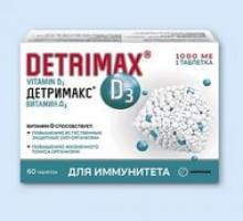 Детримакс Витамин Д3