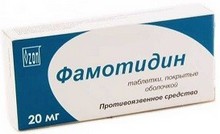 Фамотидин