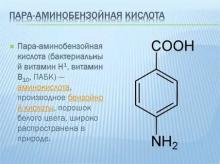 П-аминобензойная кислота