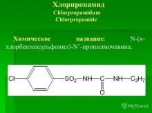 Хлорпропамид