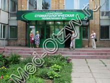 Стоматологическая поликлиника №1 Тольятти